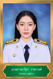 นางสาวอาริสา ราชาวงค์