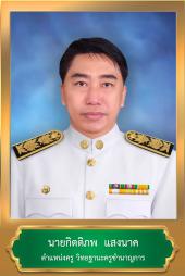 นายกิตติภพ แสงนาค