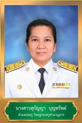 นางสาวสุกัญญา บุญทรัพย์